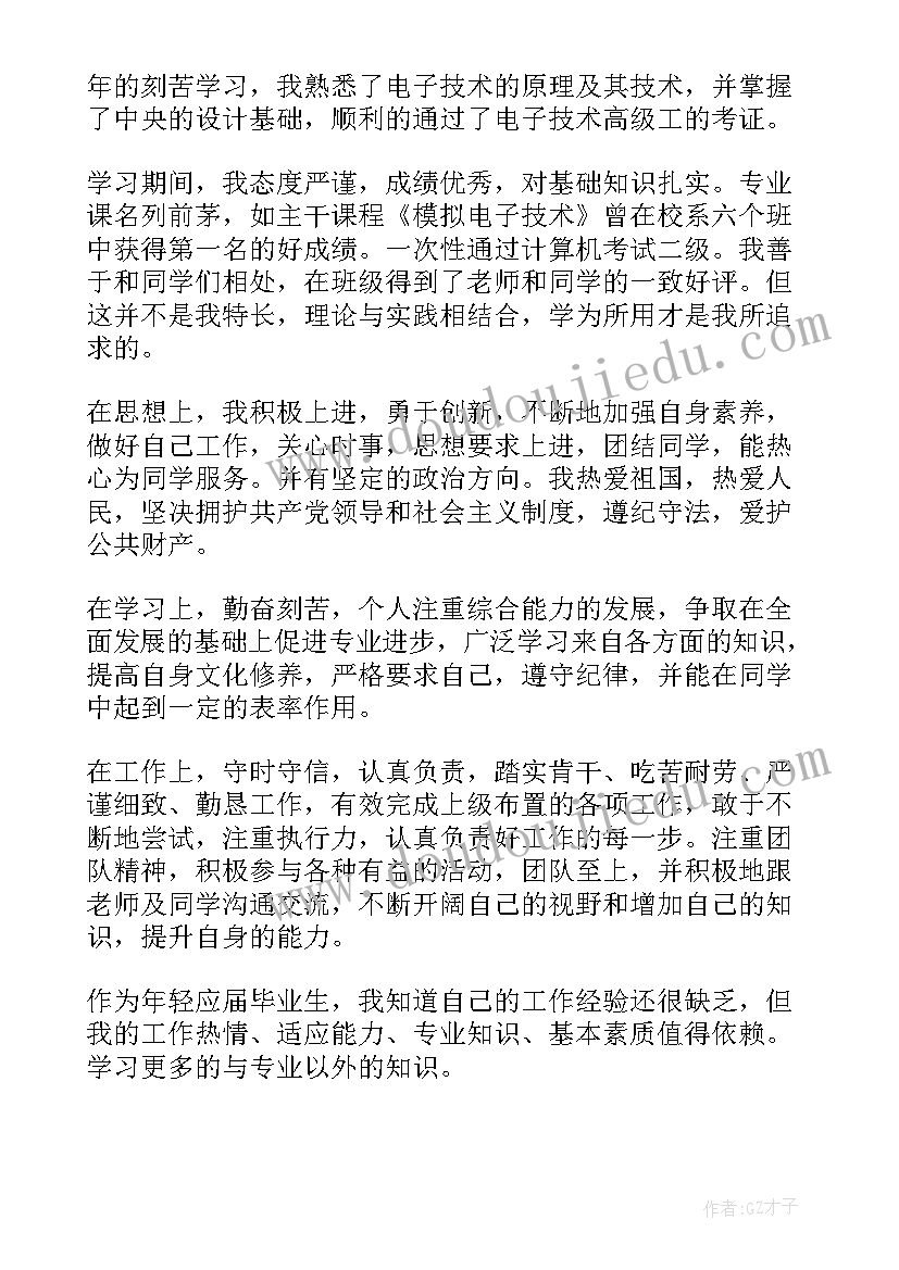 2023年电子系自我鉴定 电子专业自我鉴定(模板7篇)