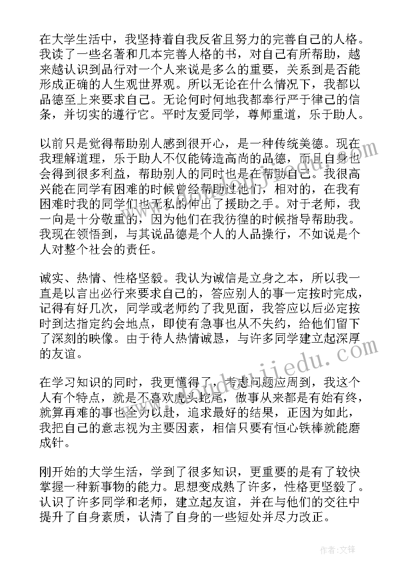 最新大一新生自我鉴定(优秀8篇)