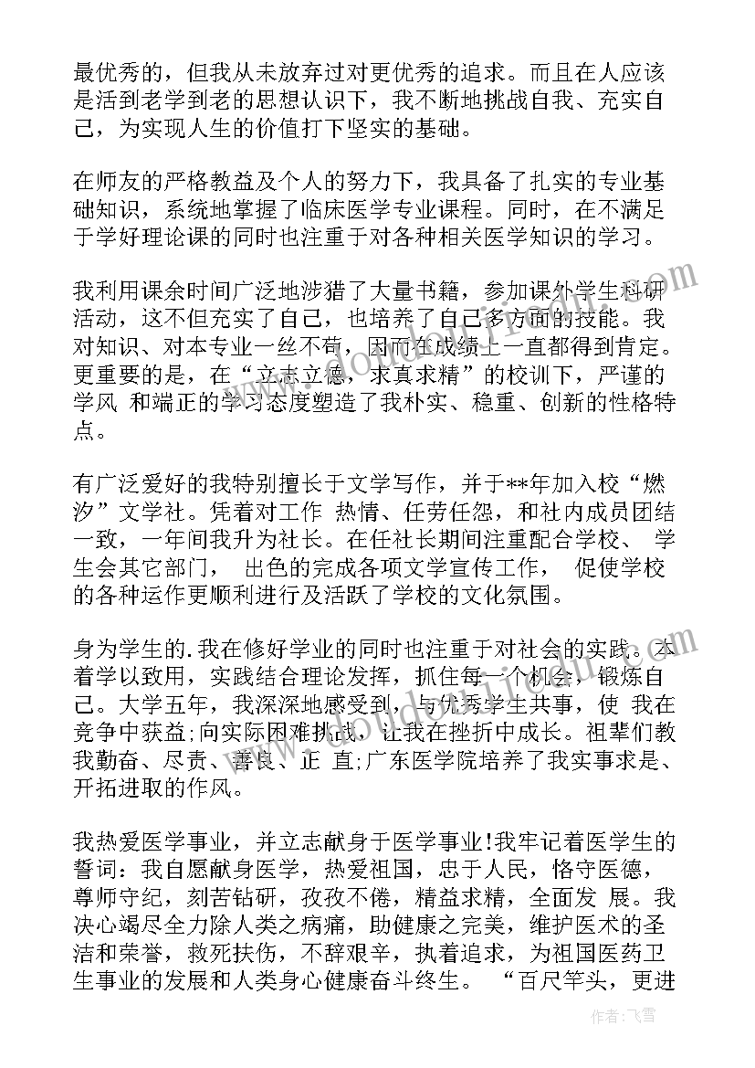 最新大学医学生的自我鉴定(通用8篇)