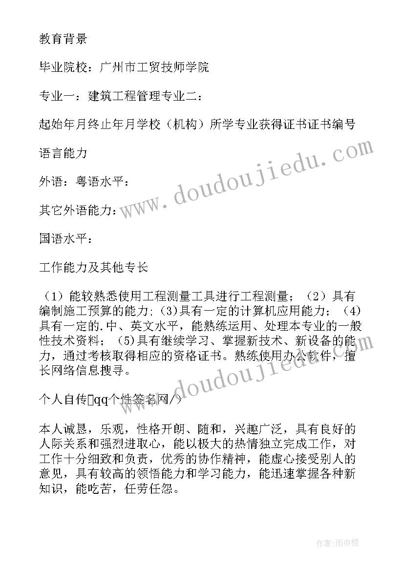 工程管理自我鉴定大专 建筑工程管理毕业生自我鉴定(实用9篇)