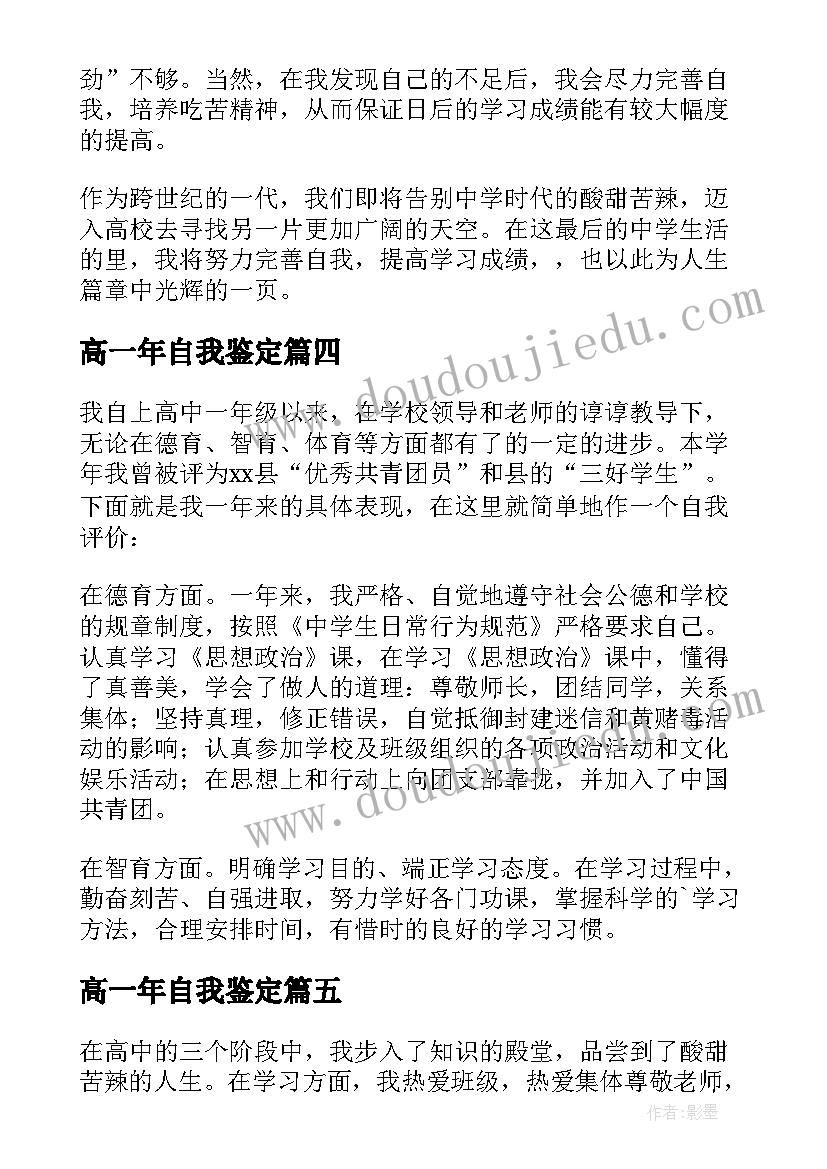 2023年高一年自我鉴定(优秀6篇)