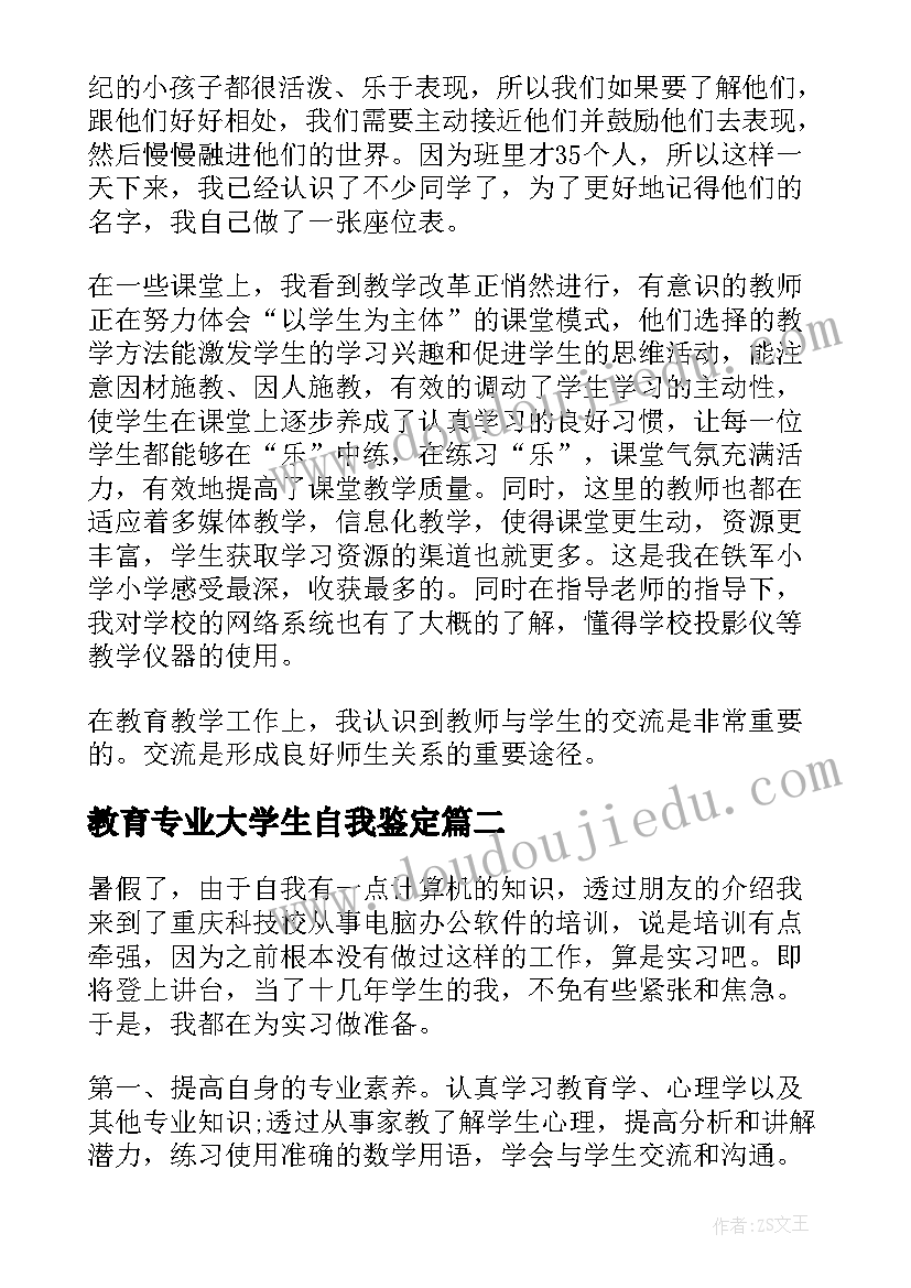 教育专业大学生自我鉴定(优秀5篇)