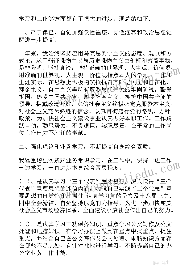 最新公务员试用期考核表个人总结 新员工试用期考核自我鉴定(精选5篇)