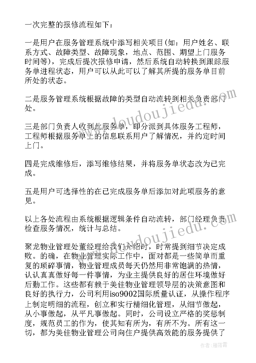 2023年物业管理专业自我鉴定(模板5篇)