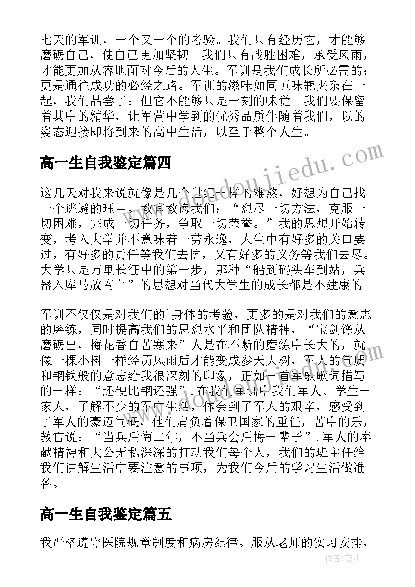 2023年高一生自我鉴定 高一期末自我鉴定学生(模板10篇)