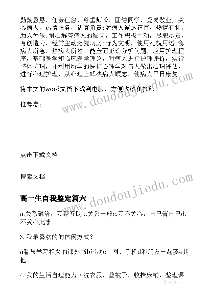 2023年高一生自我鉴定 高一期末自我鉴定学生(模板10篇)