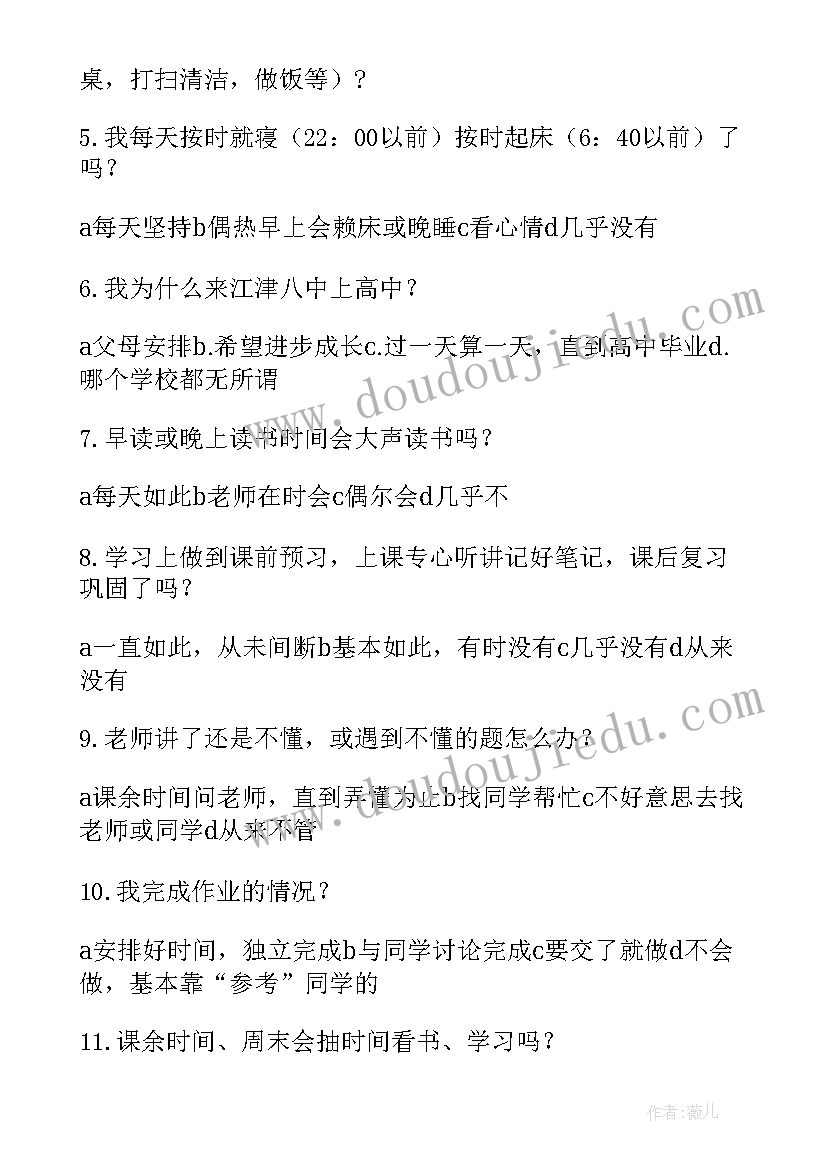 2023年高一生自我鉴定 高一期末自我鉴定学生(模板10篇)