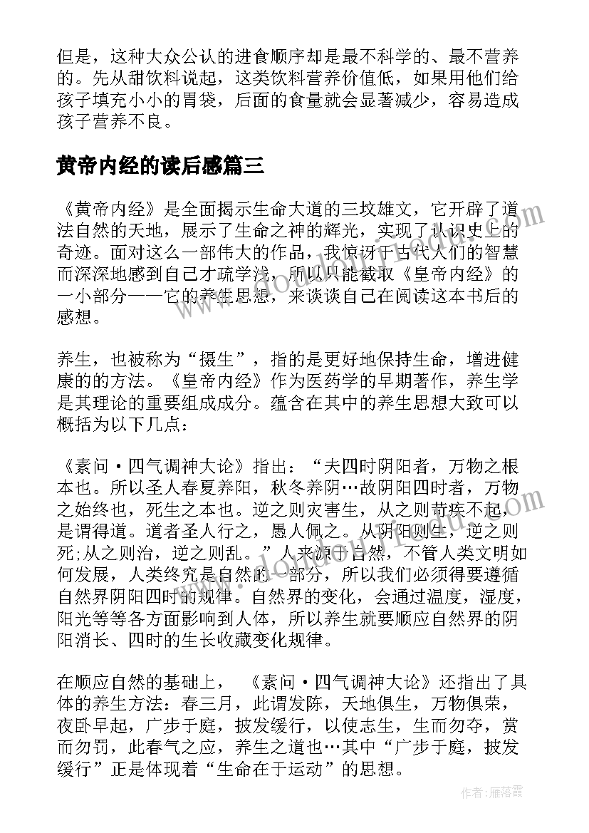 黄帝内经的读后感 黄帝内经读后感(实用5篇)