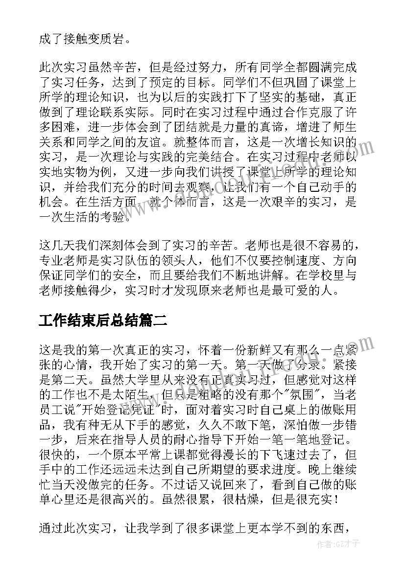 2023年工作结束后总结(优秀9篇)