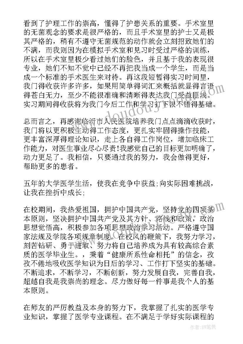 医学院大学生毕业自我鉴定 大学医学生毕业的自我鉴定(优质9篇)