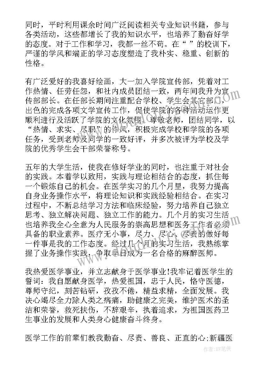 医学院大学生毕业自我鉴定 大学医学生毕业的自我鉴定(优质9篇)