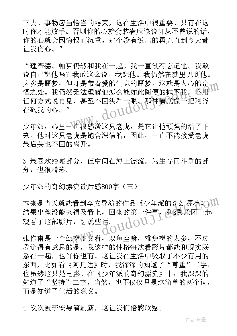 最新少年游子读后感 少年王读后感(汇总5篇)