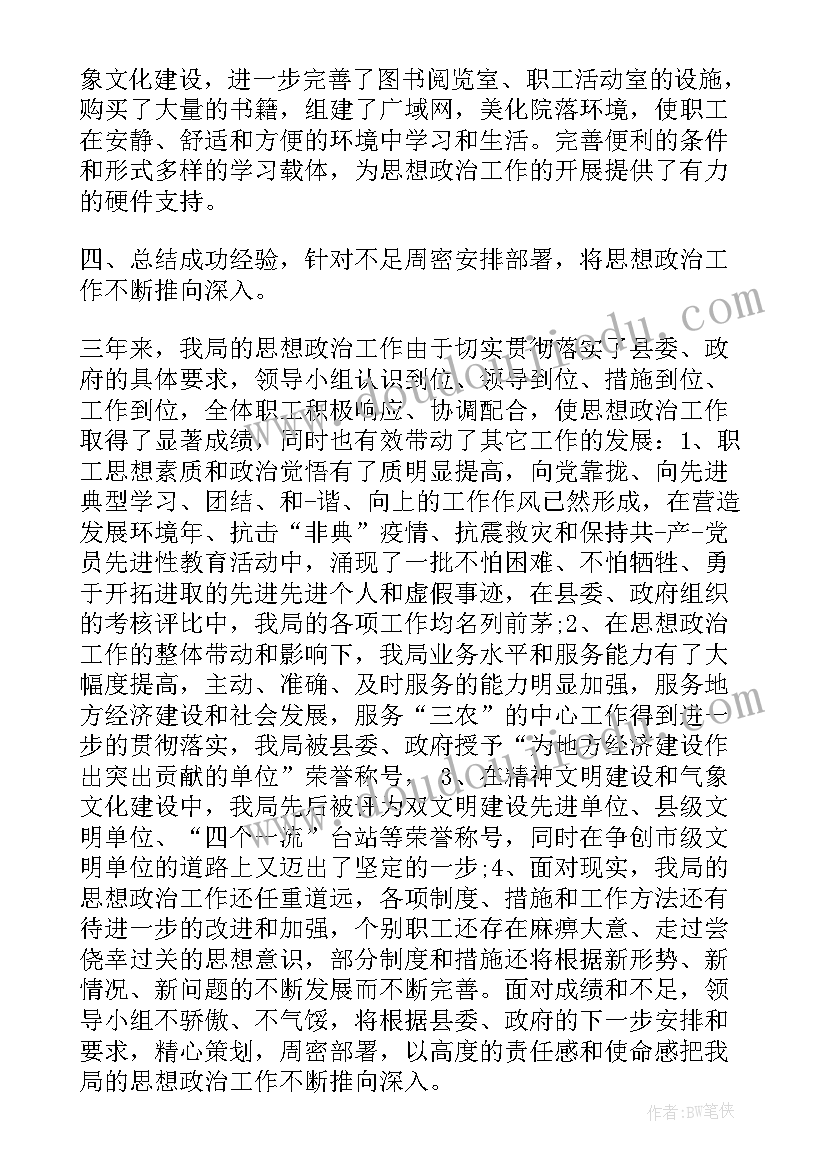 自我鉴定表思想政治方面(优质6篇)