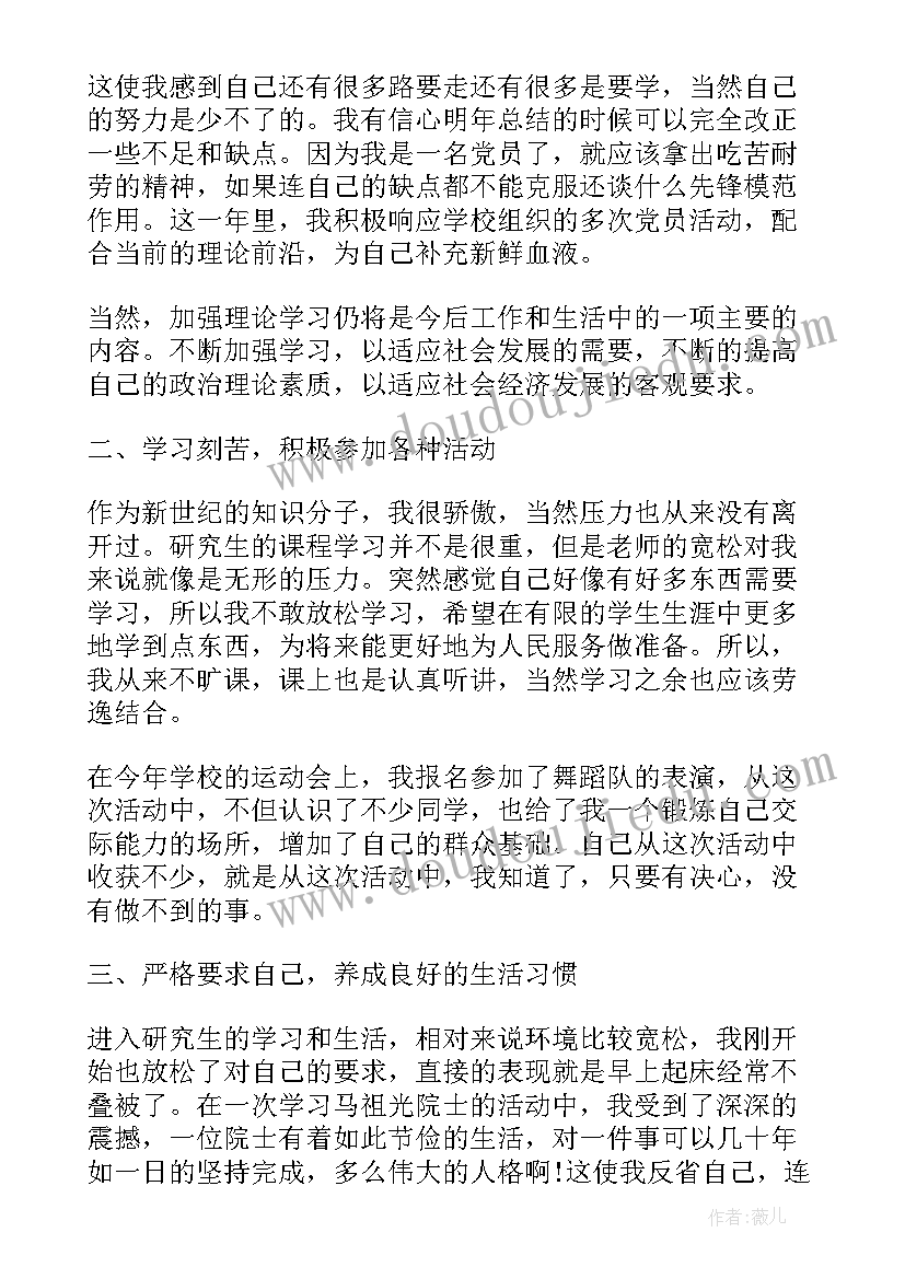 大学生预备党员自我鉴定(大全5篇)