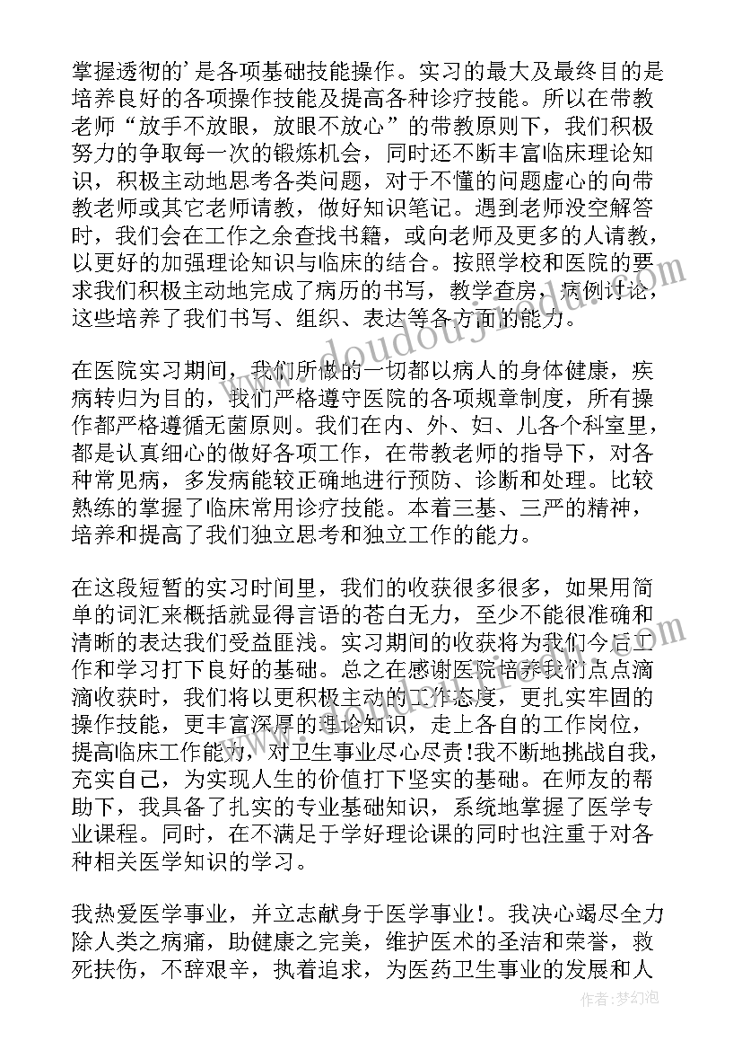 牧医学生自我鉴定(模板5篇)