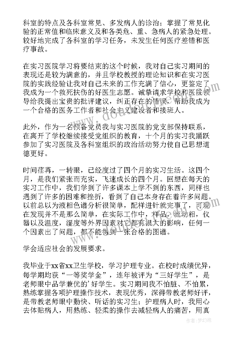 牧医学生自我鉴定(模板5篇)