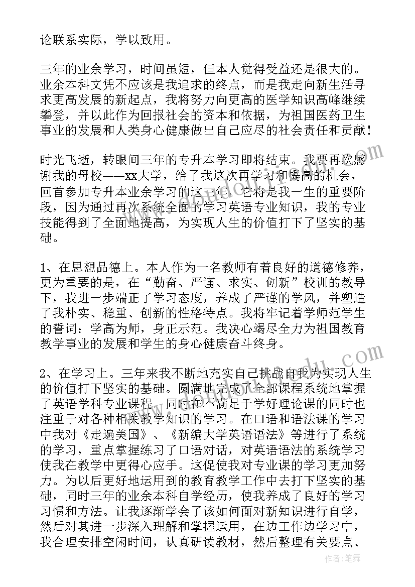 成人高等学历自我鉴定(优质5篇)