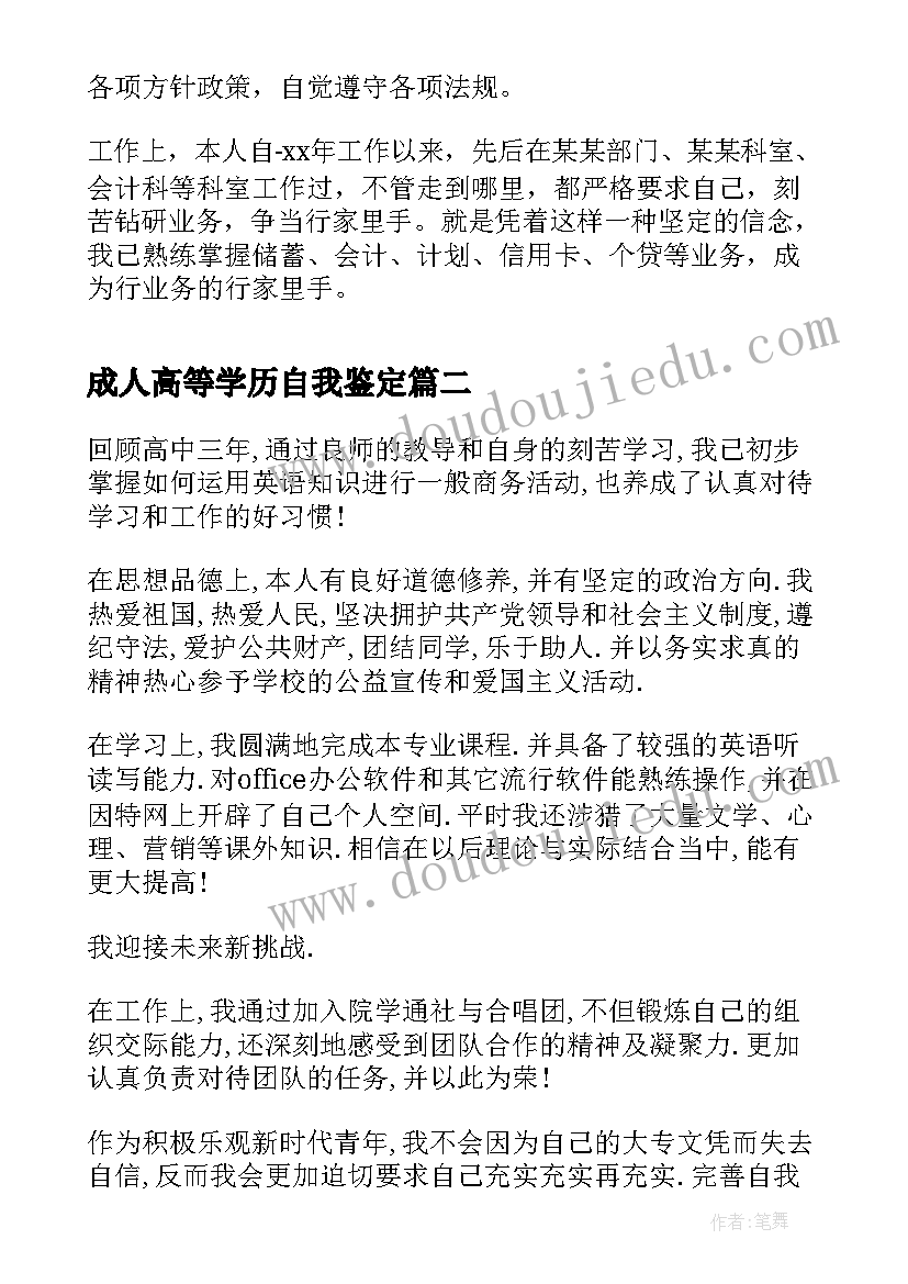 成人高等学历自我鉴定(优质5篇)