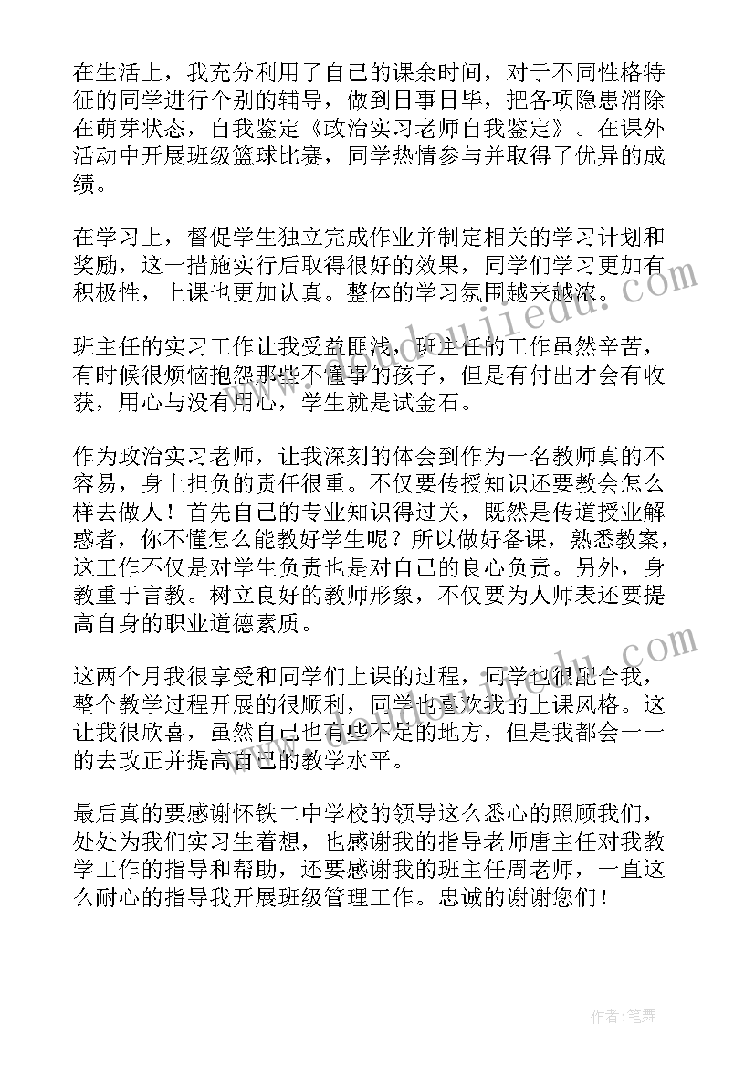 老师实习自我鉴定(优秀8篇)