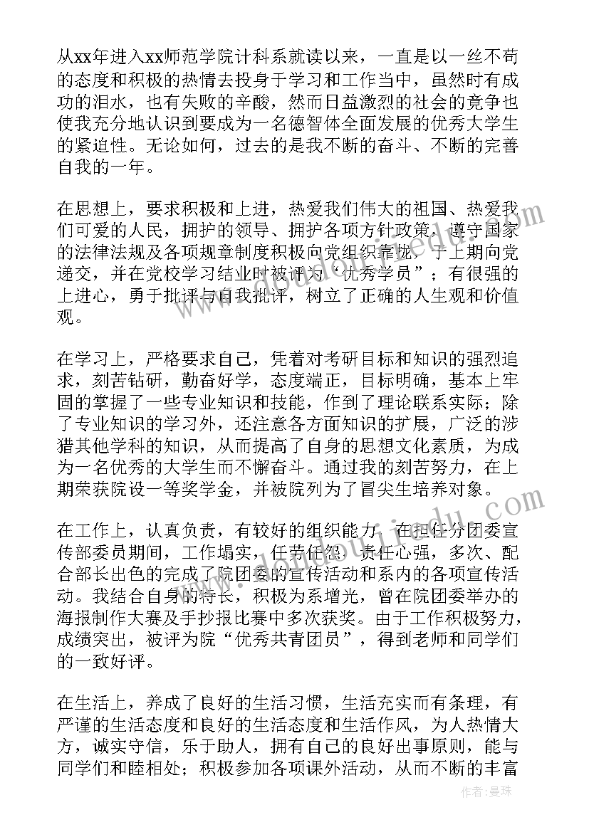 2023年大学团支书的自我鉴定(汇总10篇)