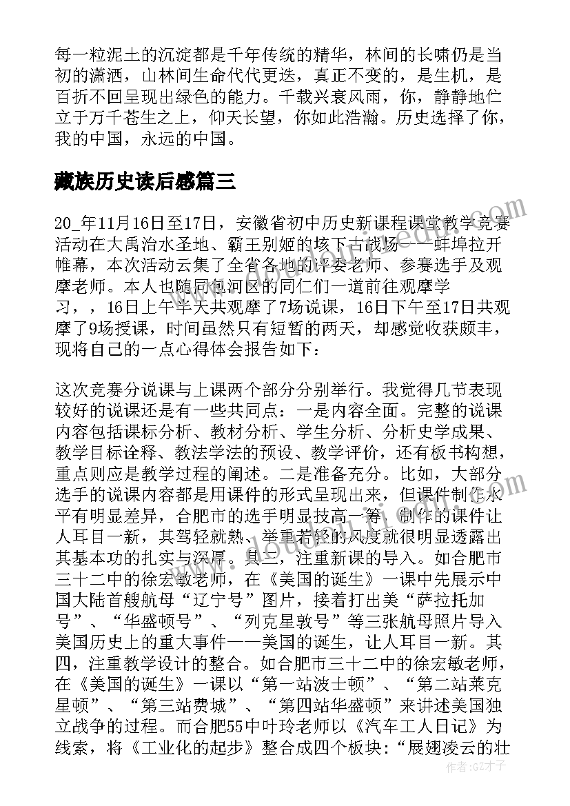 藏族历史读后感(优秀5篇)