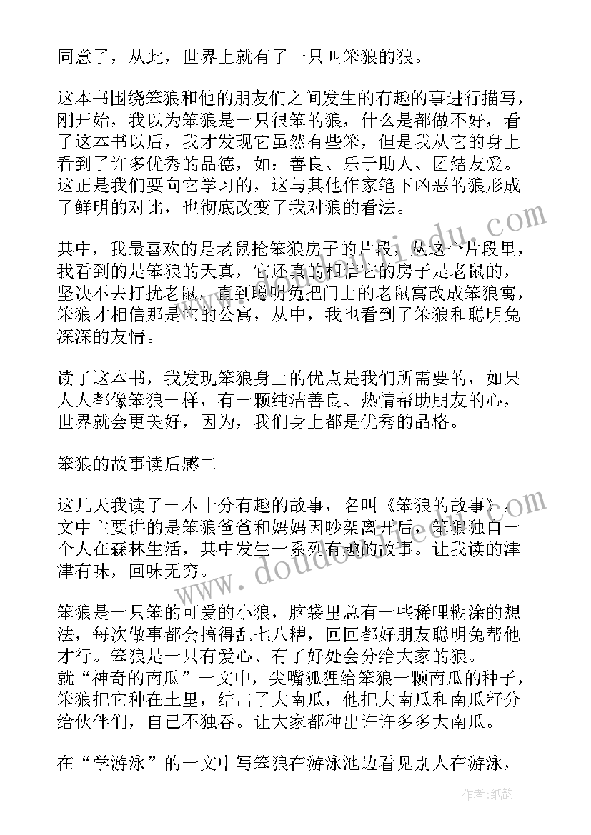 最新笨狼上学读后感(汇总9篇)