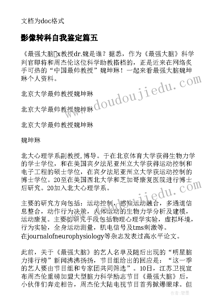 2023年影像转科自我鉴定(大全9篇)