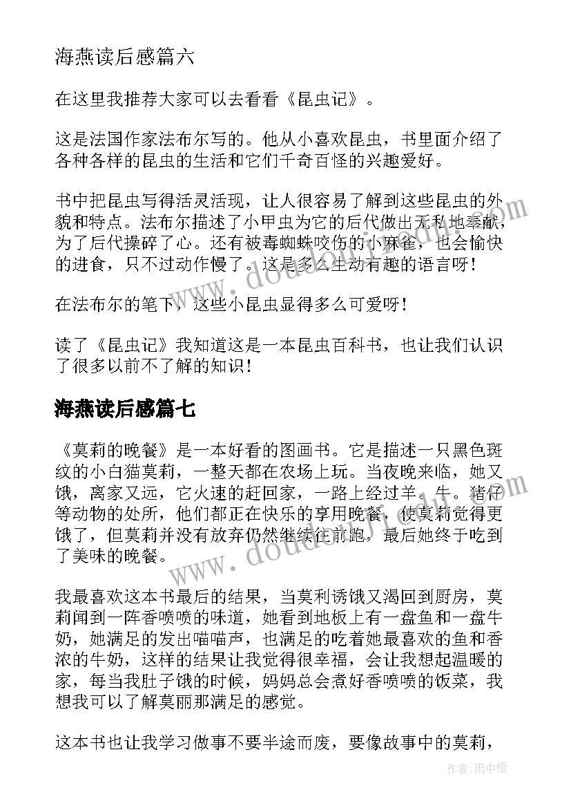 海燕读后感(实用7篇)