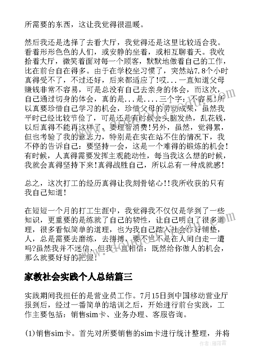 最新家教社会实践个人总结(通用5篇)