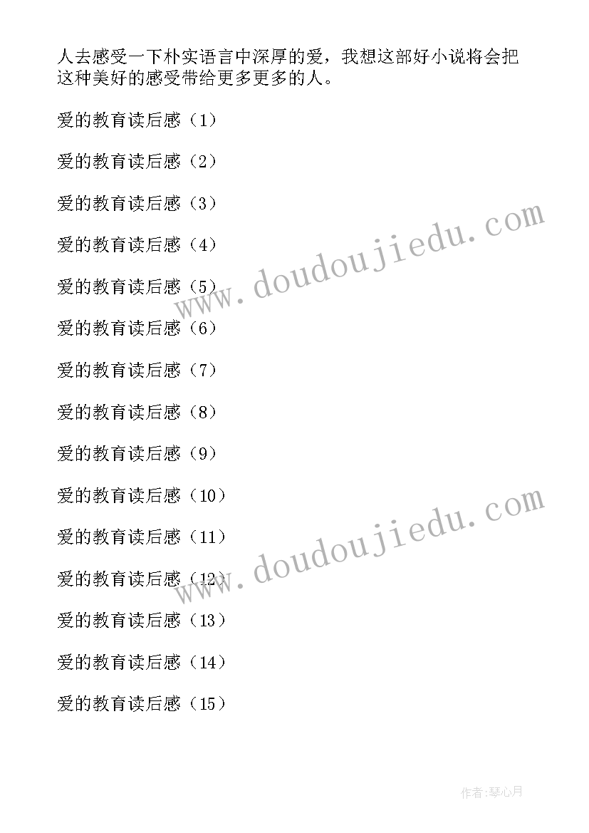 最新漂流日记教育心得(实用5篇)