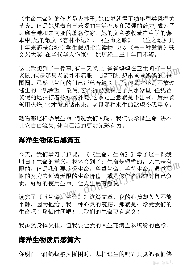 2023年海洋生物读后感(汇总8篇)