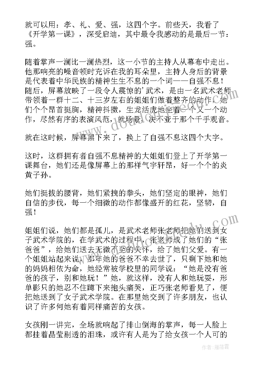 最新马云给家长的开学第一课 开学第一课读后感(优质5篇)