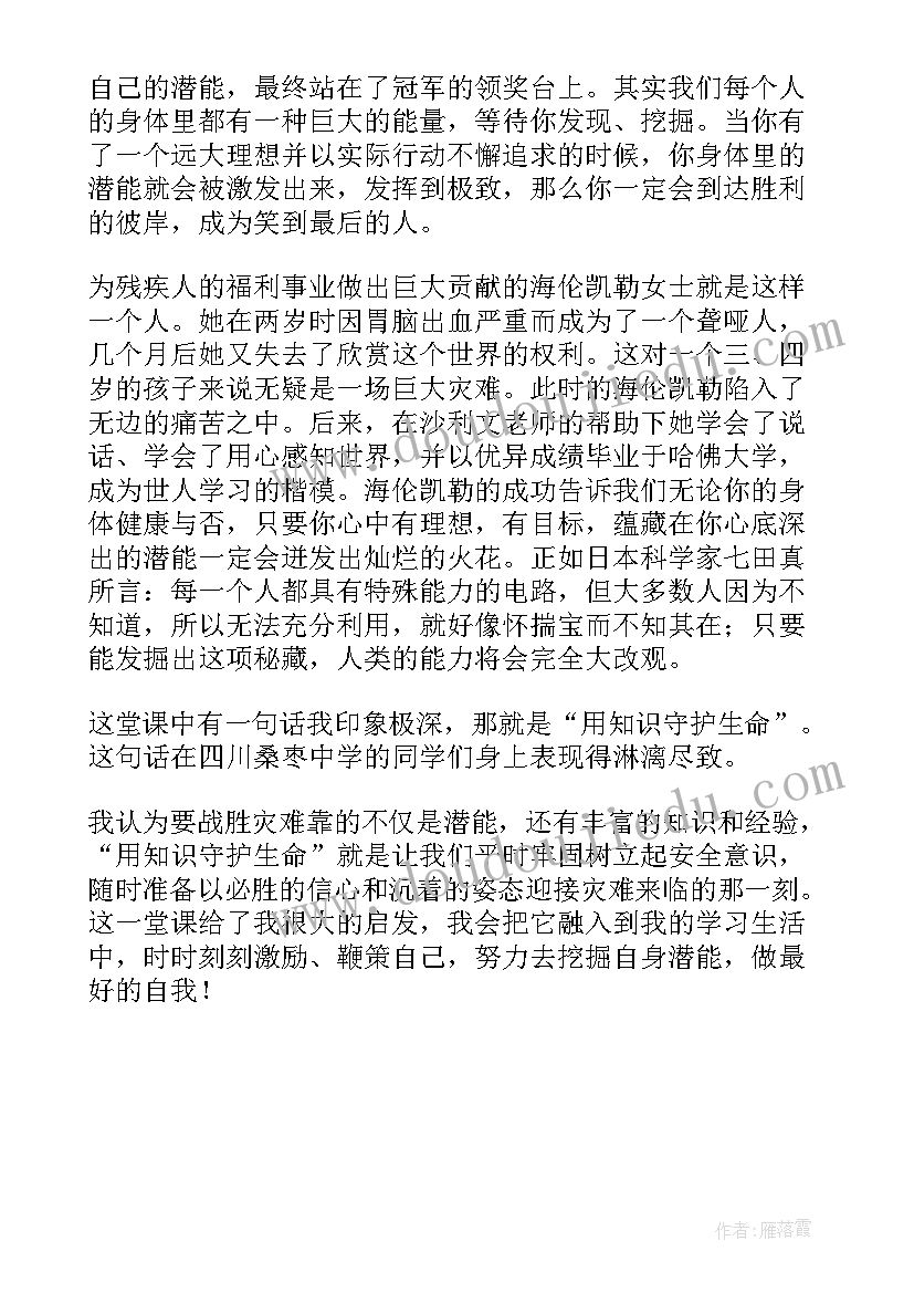 最新马云给家长的开学第一课 开学第一课读后感(优质5篇)