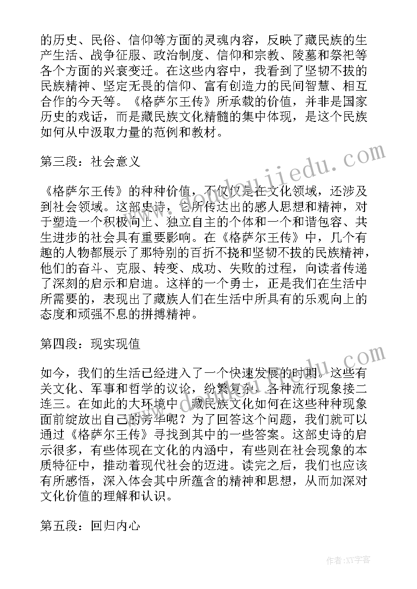 纲要读后感 格萨尔读后感心得体会(优秀8篇)