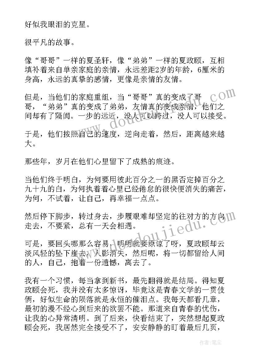 最新小云朵读后感 尘埃星球读后感(精选10篇)