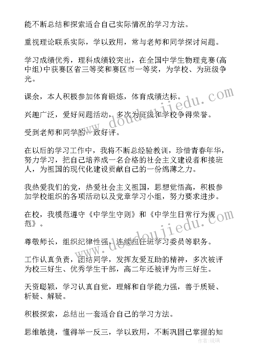 最新初三档案自我鉴定 高三档案自我鉴定(精选10篇)