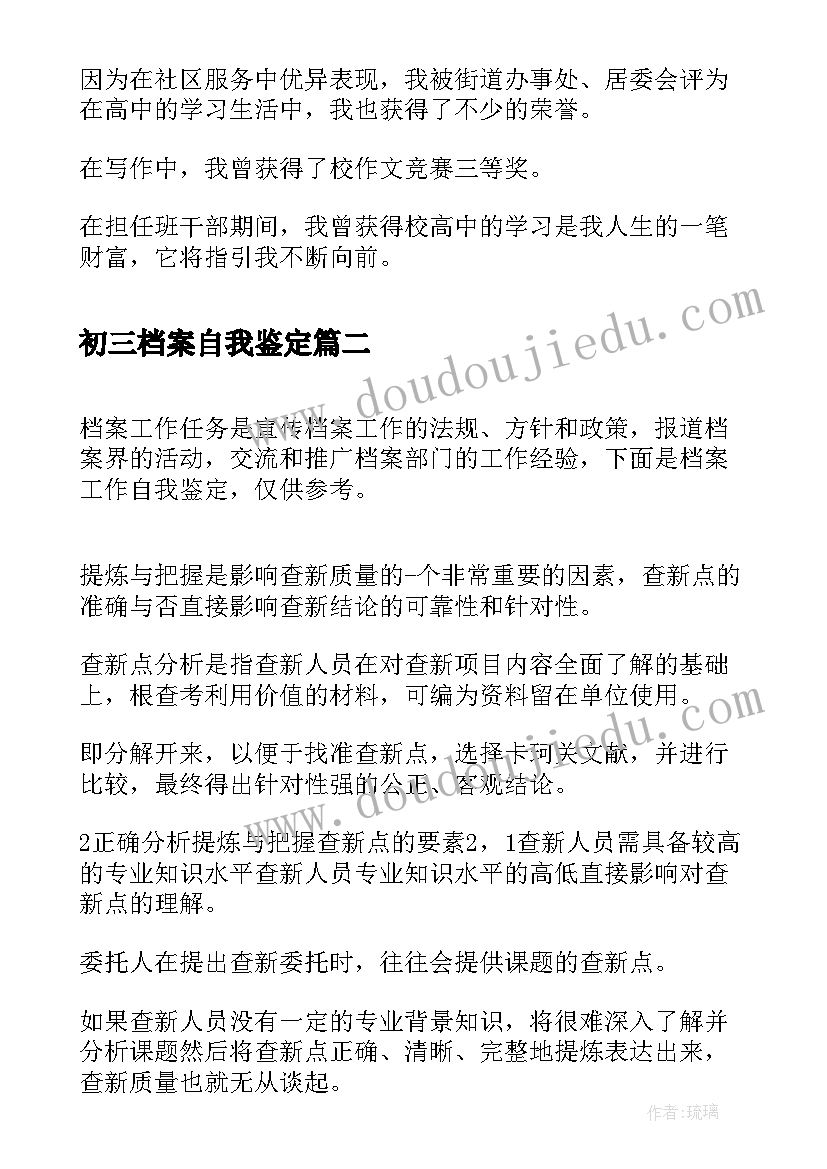 最新初三档案自我鉴定 高三档案自我鉴定(精选10篇)