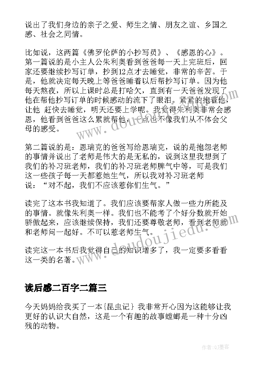 2023年读后感二百字二(通用5篇)