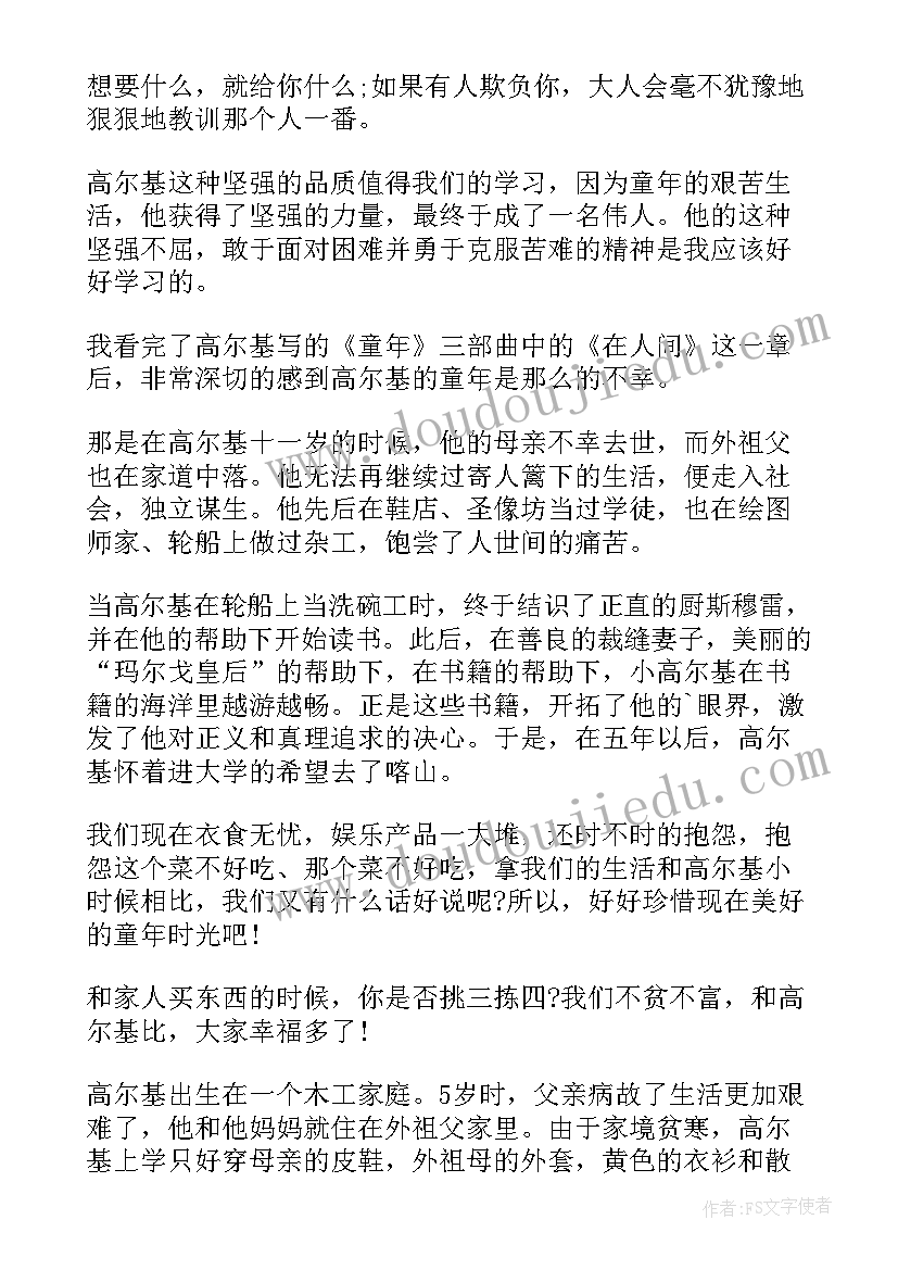 2023年她的山她的海读后感(模板8篇)