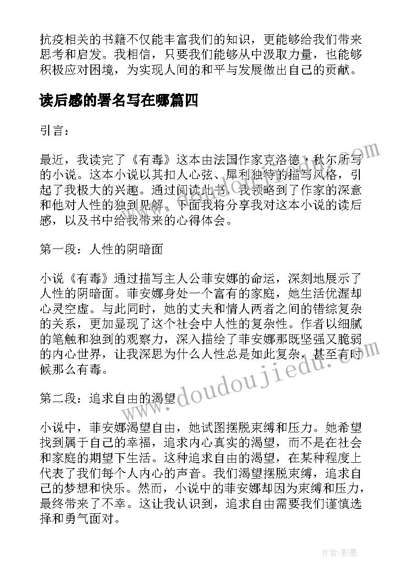 读后感的署名写在哪(大全9篇)