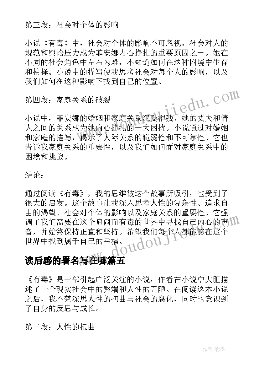 读后感的署名写在哪(大全9篇)