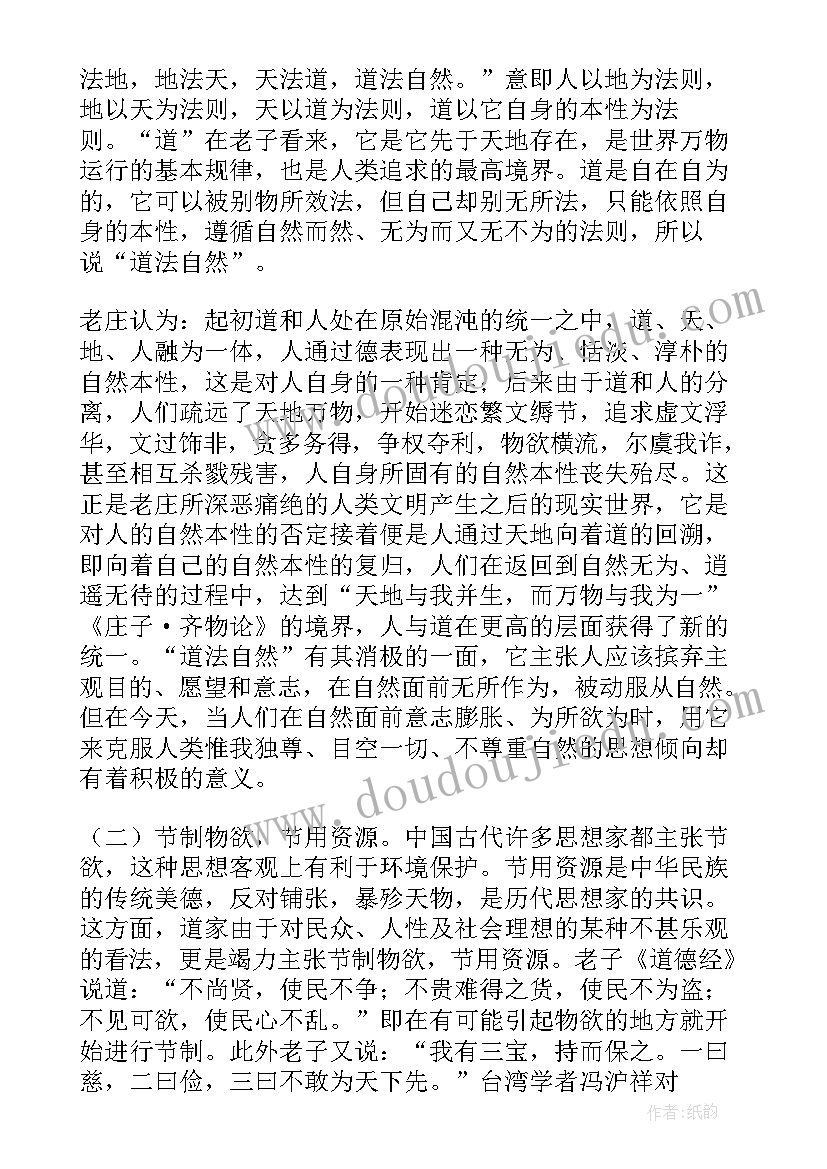 中国传统伦理思想的读后感 试论中国传统生态伦理思想(通用5篇)