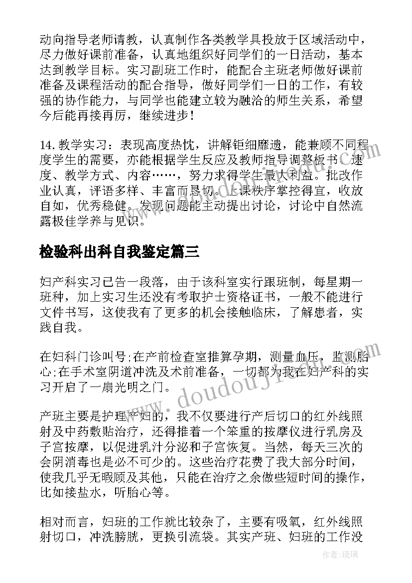 2023年检验科出科自我鉴定(优秀5篇)