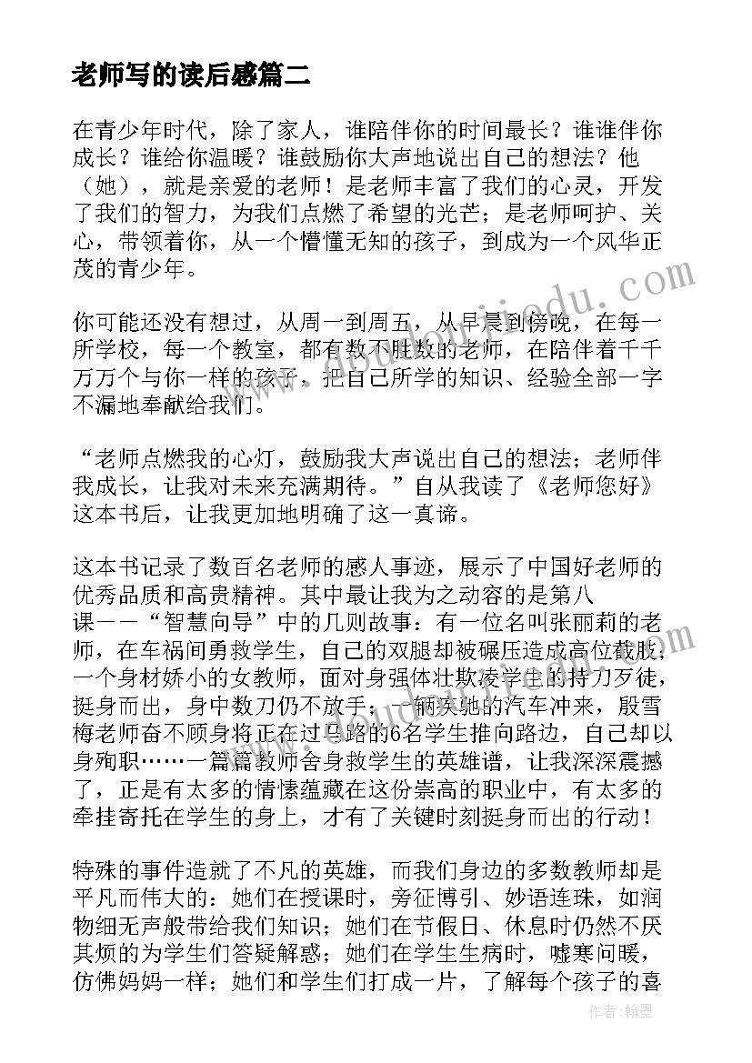 老师写的读后感(实用9篇)