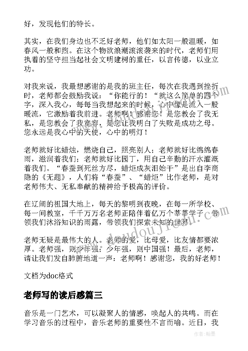 老师写的读后感(实用9篇)