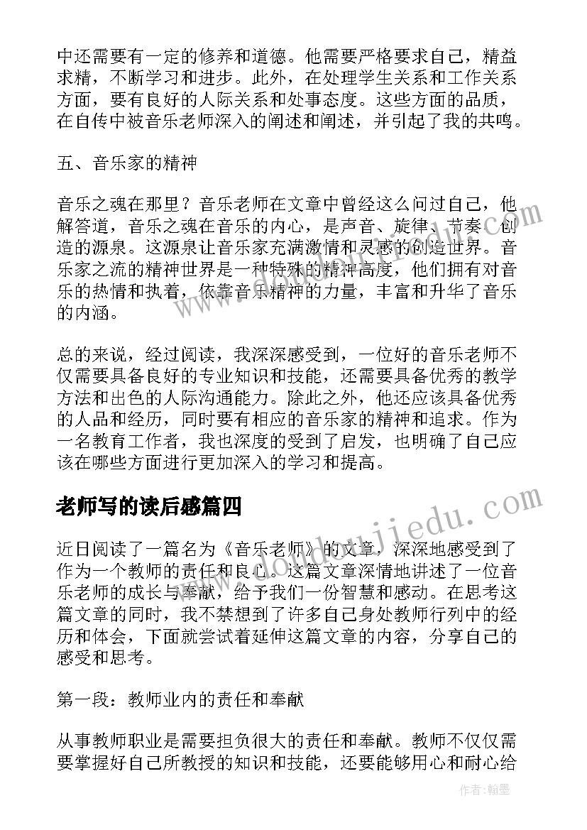 老师写的读后感(实用9篇)