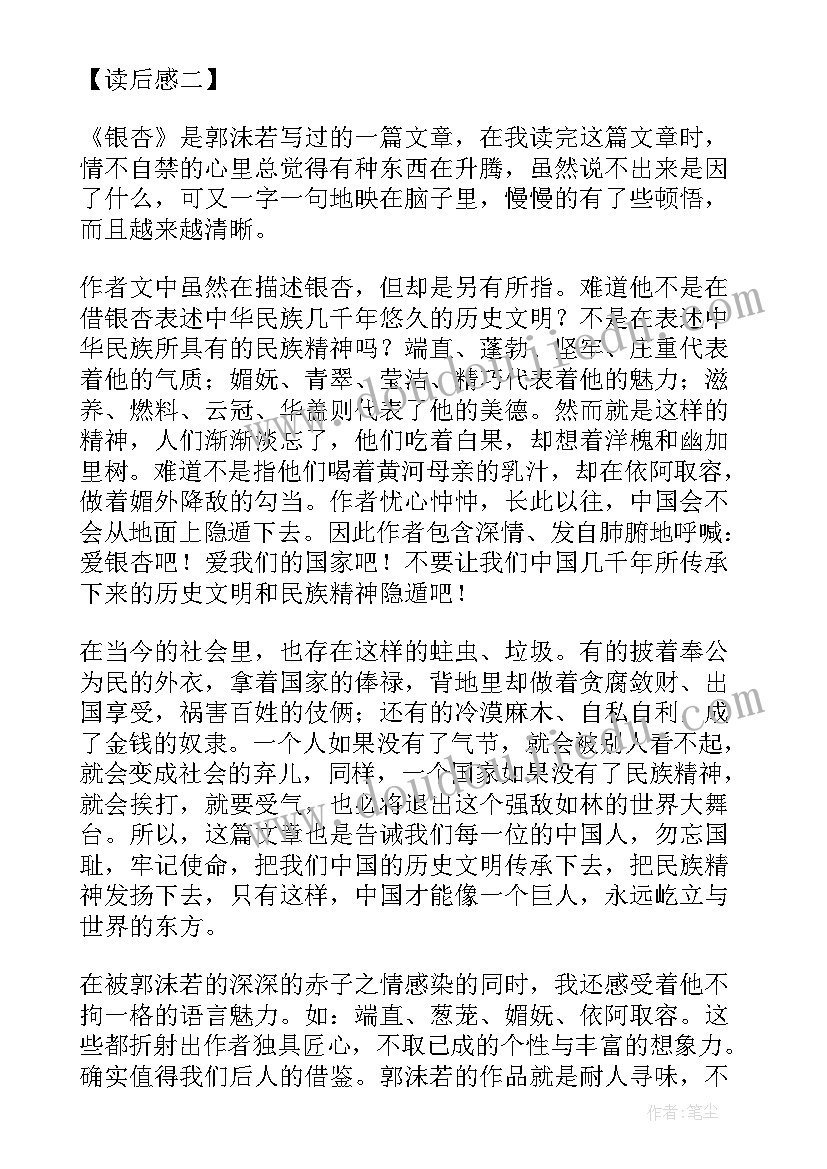 塔石读后感 郭沫若散文的读后感(优质5篇)