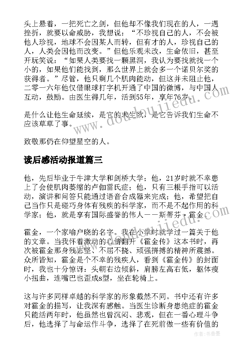 2023年读后感活动报道(优质5篇)