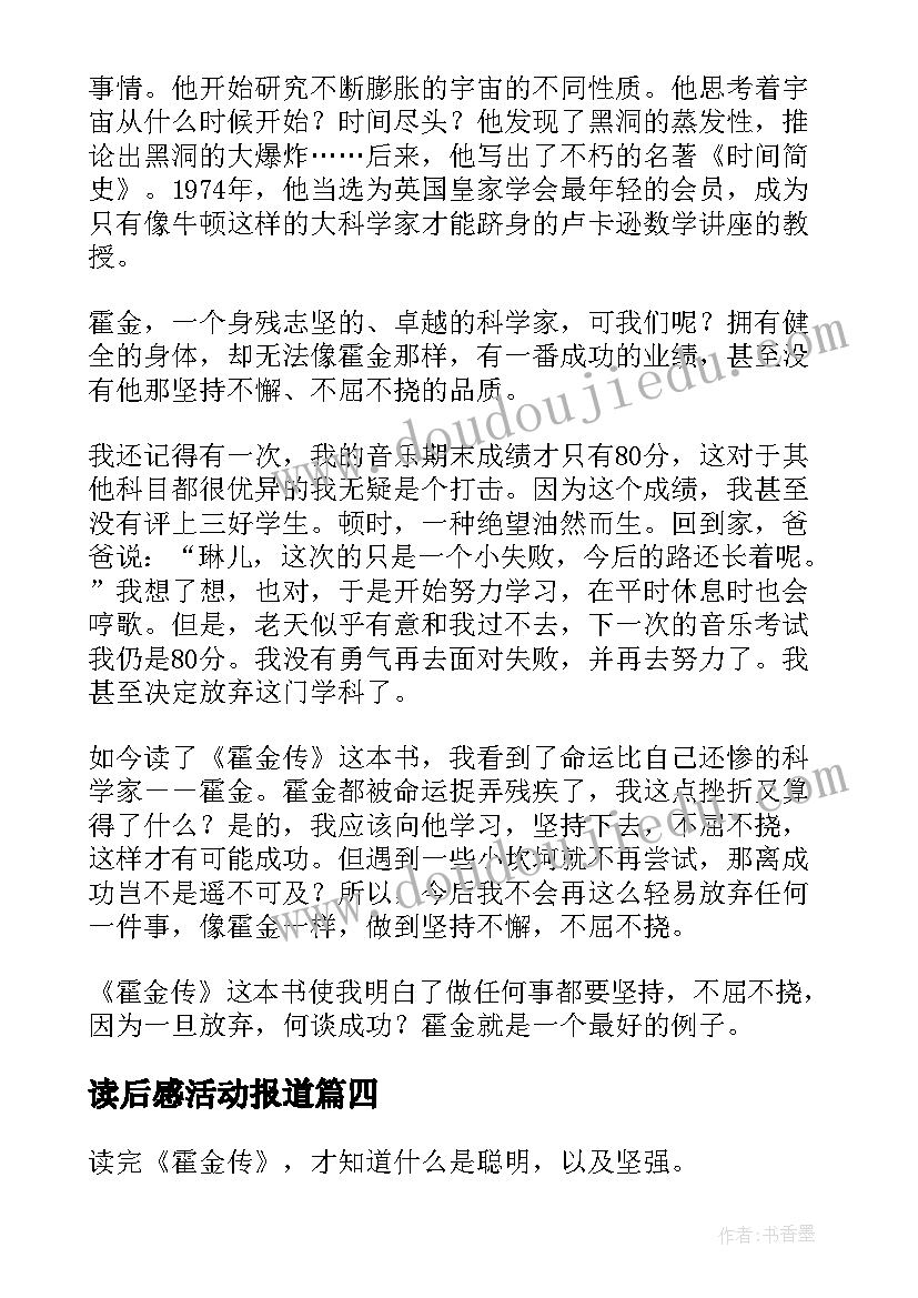 2023年读后感活动报道(优质5篇)