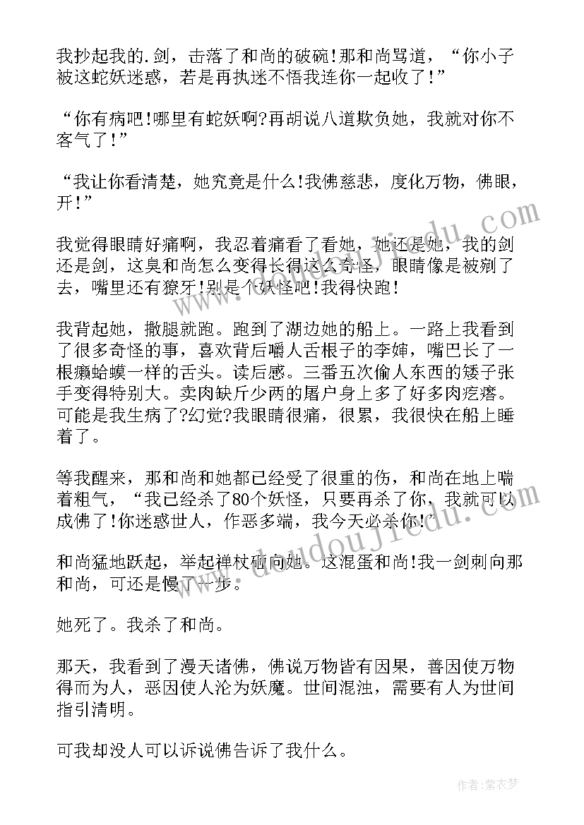 2023年白蛇读后感(模板5篇)